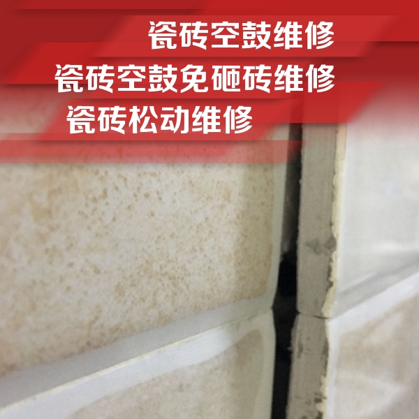 大名瓷砖空鼓维修公司分享瓷砖胶薄贴法的具体操作步骤