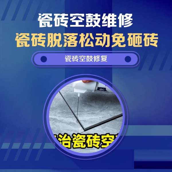 大名瓷砖空鼓维修公司分享卫生间瓷砖翘边维修的方法